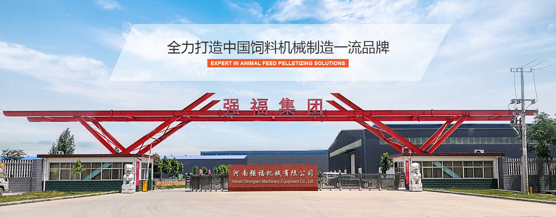 河南強(qiáng)福機(jī)械，飼料機(jī)械設(shè)備